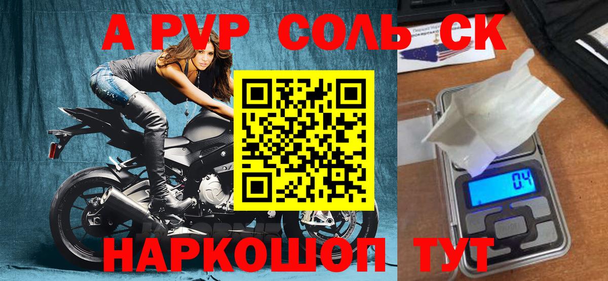 А ПВП СК  Вход с VPN  Alpha-PVP Crystall  A-PVP Соль  APVP  Тара 