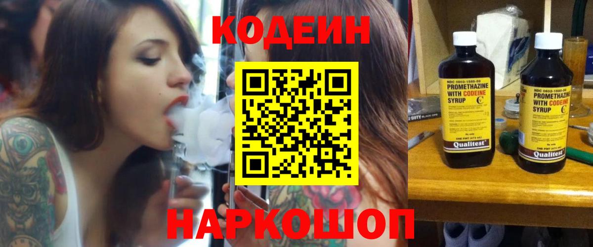 Кодеиновый сироп Lean Purple Drank Тара