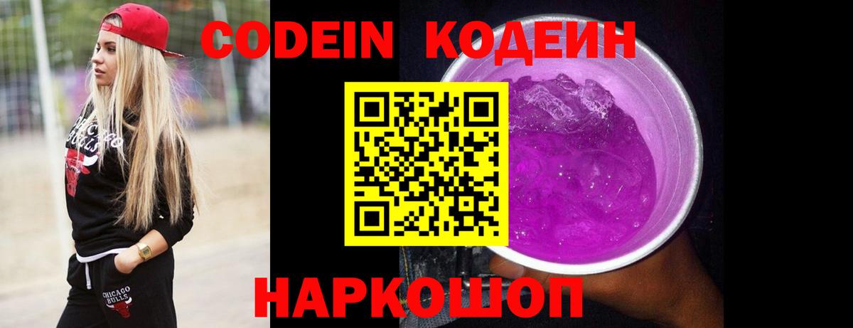 Кодеин Purple Drank  Кодеиновый сироп Lean Purple Drank  Тара  Вход с VPN 