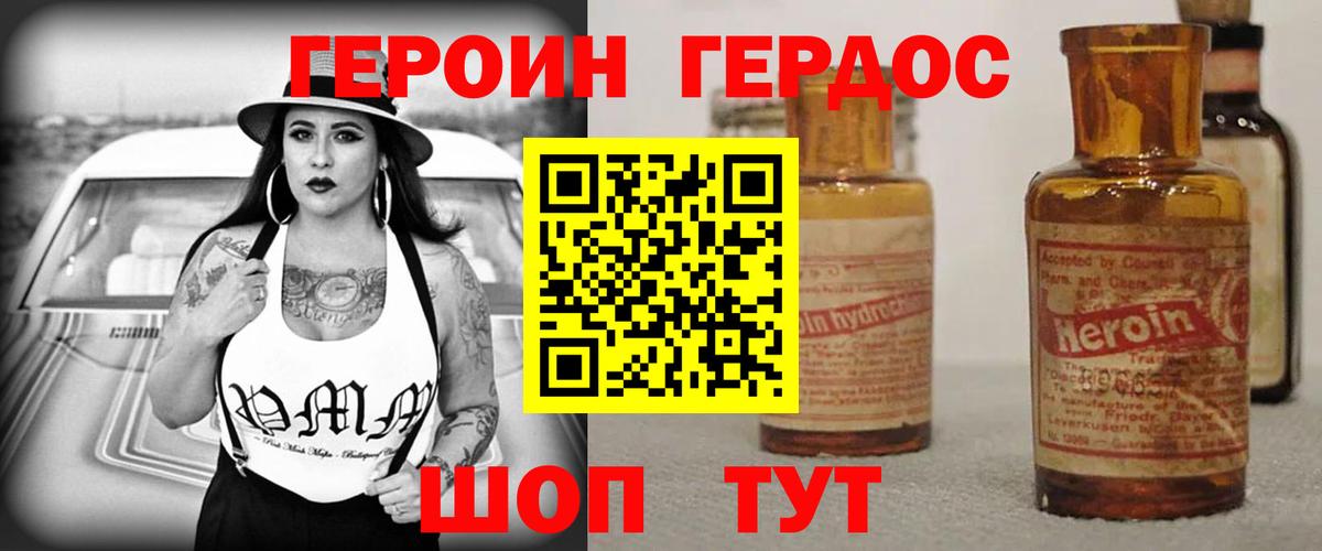 ГЕРОИН хмурый Тара