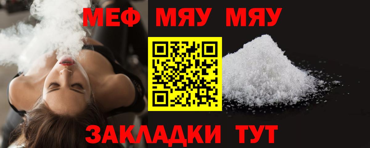 Меф мяу мяу кристаллы Тара